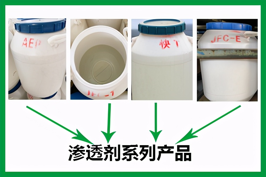 gfc渗透剂和耐碱渗透剂的区别,渗透剂根据去除方法分类