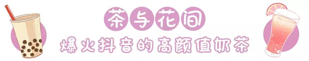 网红奶茶的攻略,网红奶茶攻略大全