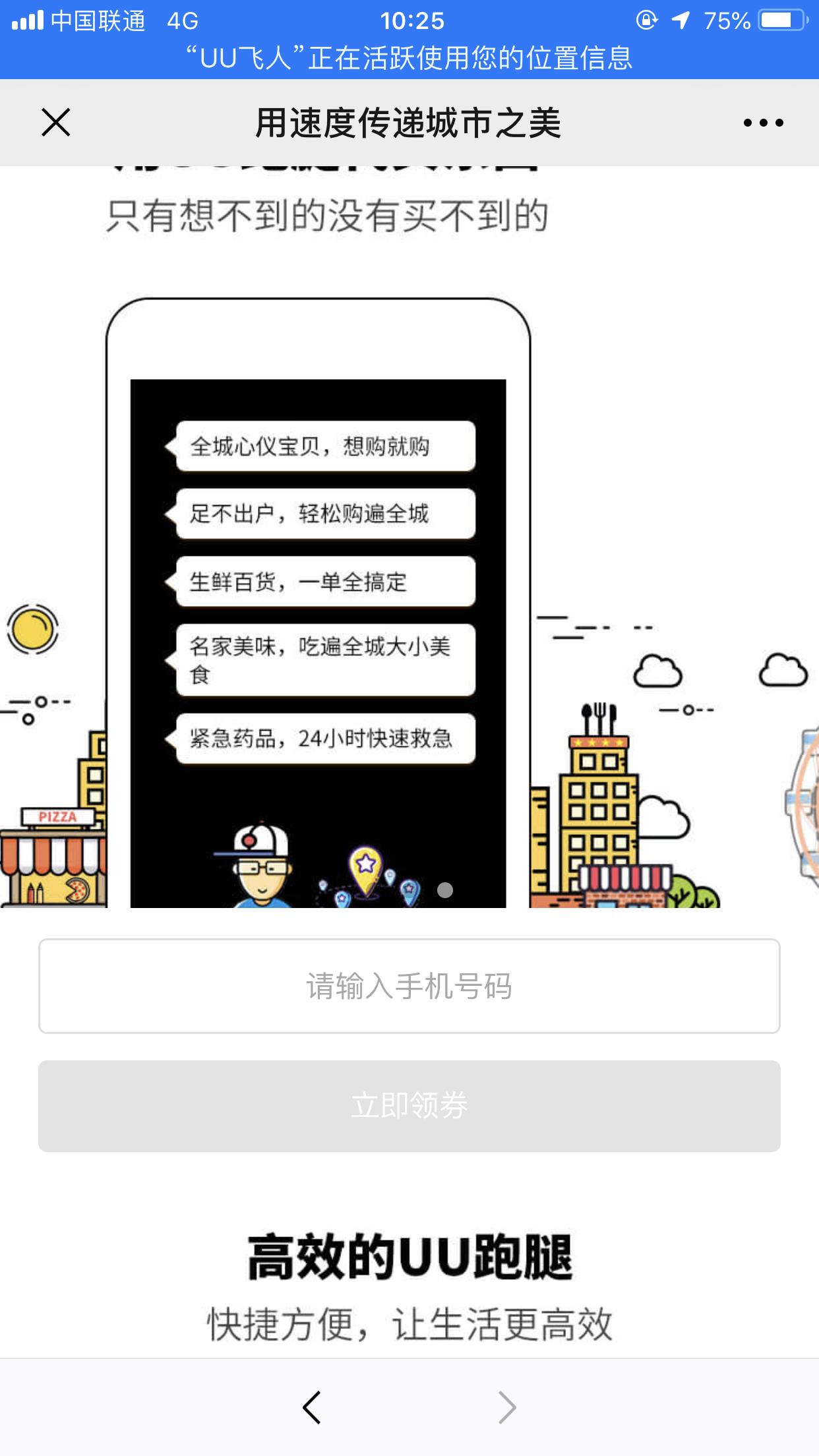 uu跑腿怎样增加优点,如何使用uu跑腿点外卖