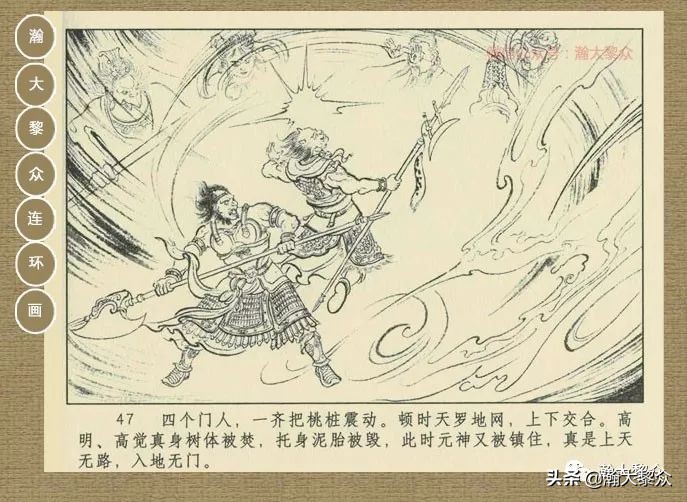 封神演义连环画魔家四将征西岐,瀚大黎众79版48册三国演义连环画