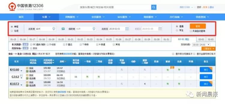 春运票价优惠都有哪些列车,春运铁路购票调整