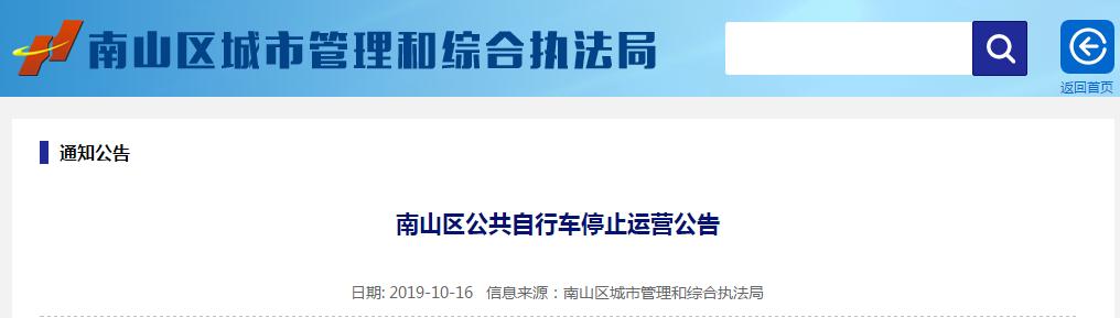关于暂停市公共交通服务的通告,公共自行车站点暂时停用通知