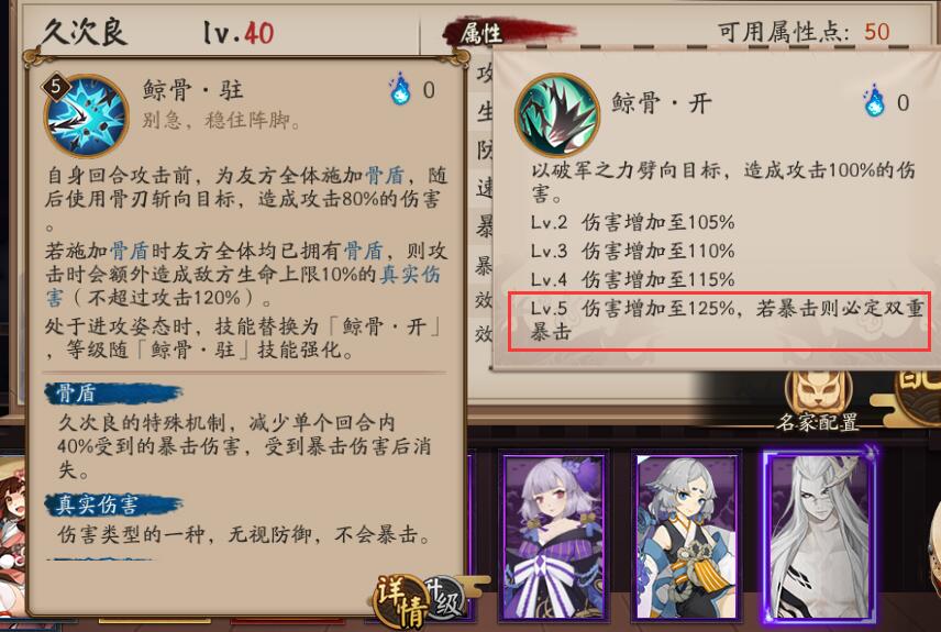 阴阳师：攻守随意切换，久次良技能分析，大岳丸的得力助手