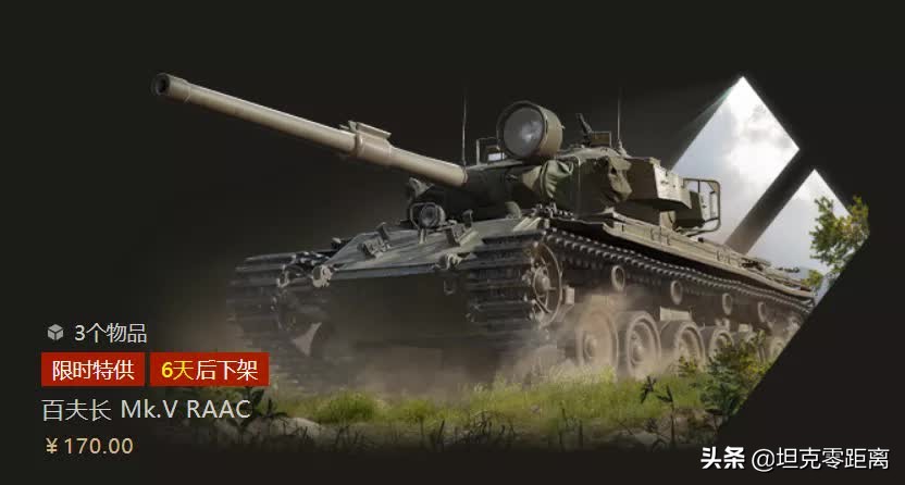 纸面数据最强8级金币中坦170块的澳大利亚百夫长值得买吗?