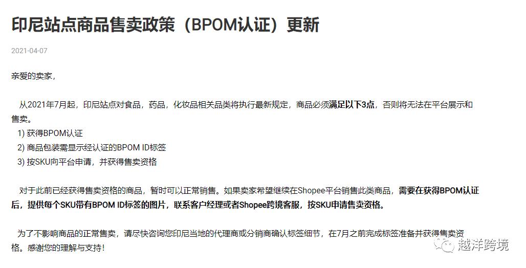 印尼shopee如何使用,印尼新规对shopee有影响吗