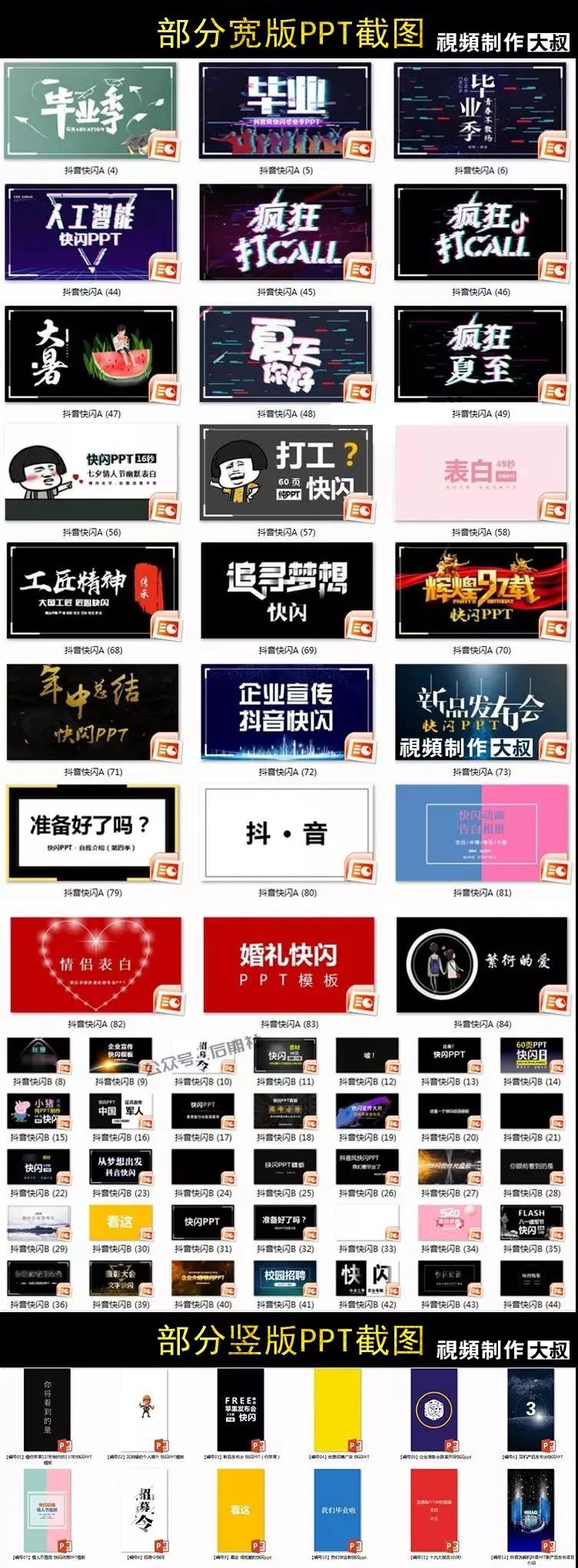 快闪ppt特效模板,快闪ppt模板制作过程