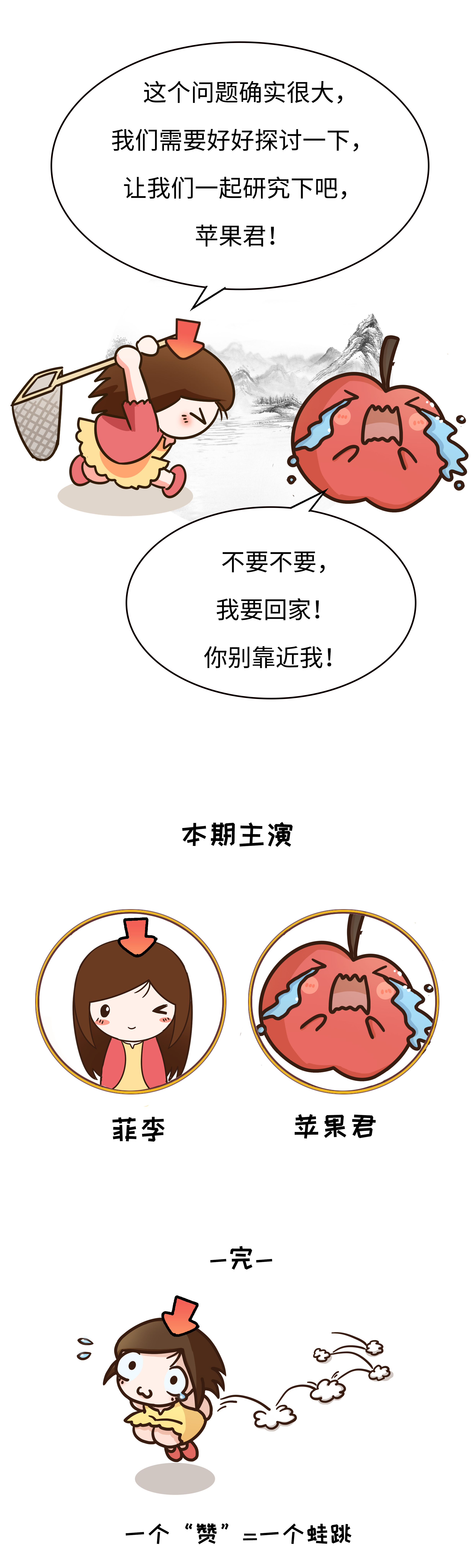 中国人吃苹果该不该削皮?这事让世界卫生组织很操心(菲李漫画)