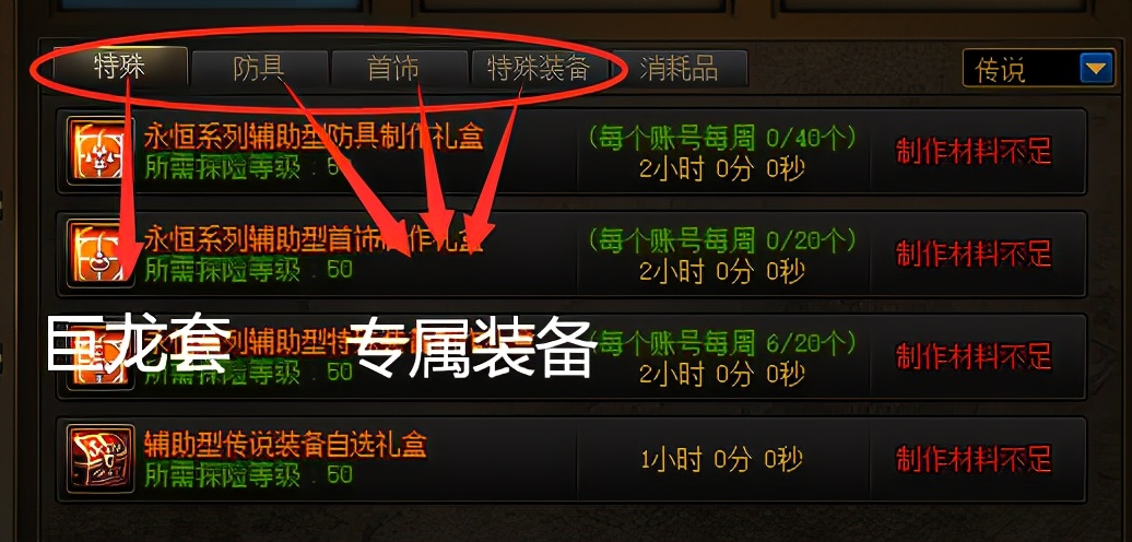 dnf永恒大陆攻略升级史诗,dnf永恒大陆巨龙套选择