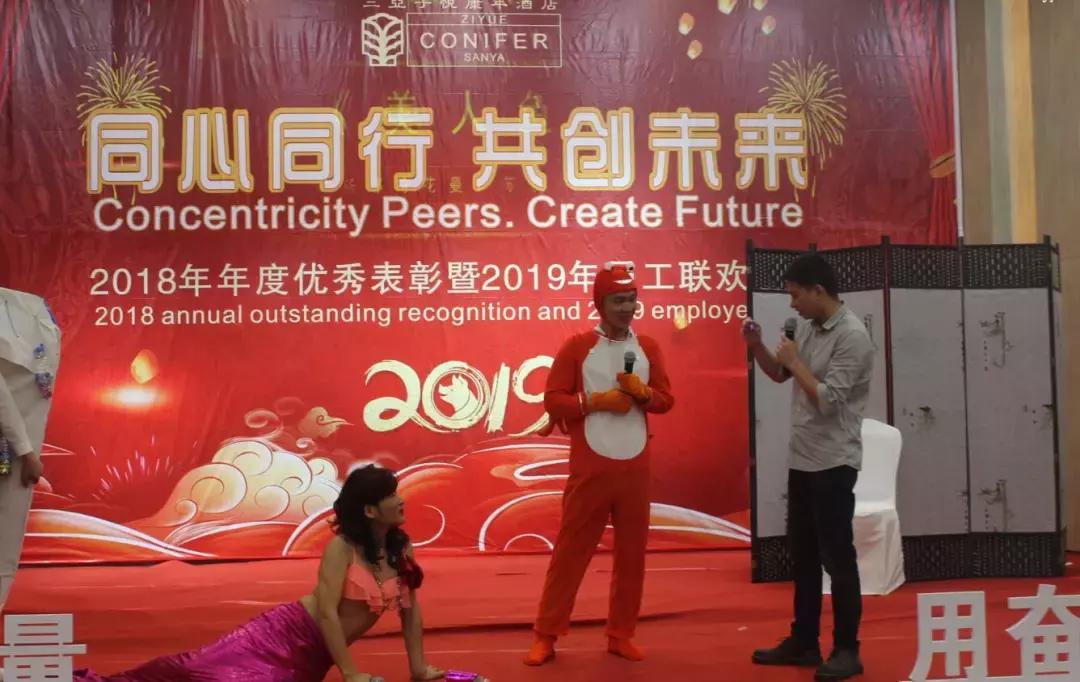 同心同行·共创未来｜三亚子悦康年酒店员工晚会完美谢幕