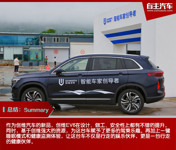 创维ev6新能源suv,创维新能源汽车ev6人车互联