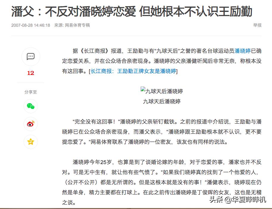 九球天后潘晓婷为何至今单身,九球潘晓婷的个人简历