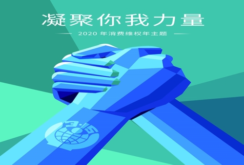 [3•15凝聚你我力量特别报道之二]消费风险提示——宝鸡市市场监管局2020年3·15系列宣传活动