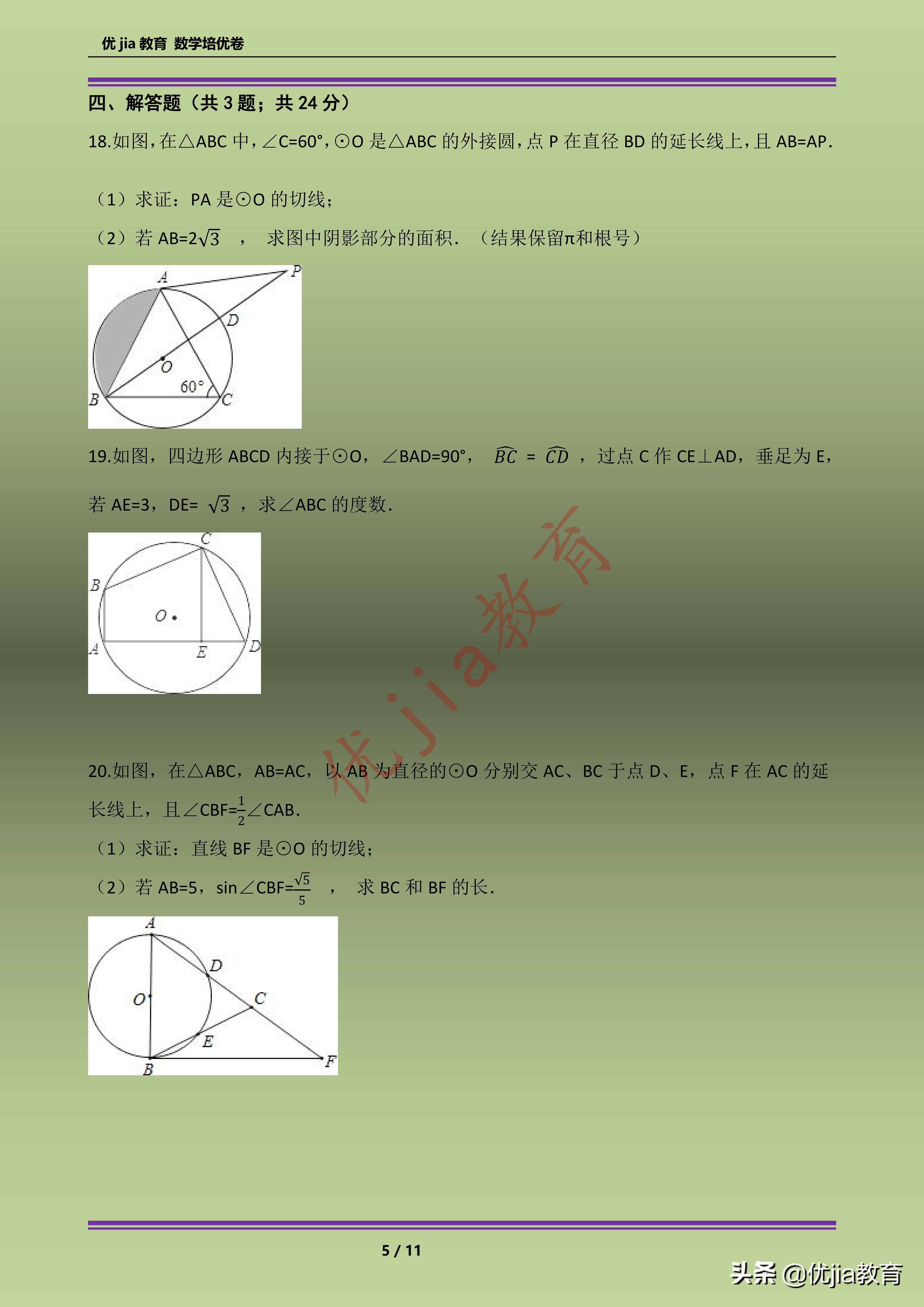 九年级圆的基础测试题,圆的性质培优题
