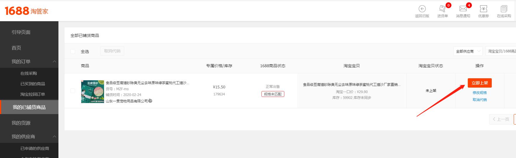 淘宝天猫代销详细步骤淘宝天猫代销一件铺货详细步骤