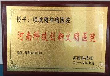 项城市精神病医院靠谱吗,项城精神病康复医院怎么样