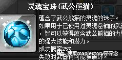 冒险岛觉醒希拉灵魂宝珠,冒险岛联盟的意志灵魂宝珠