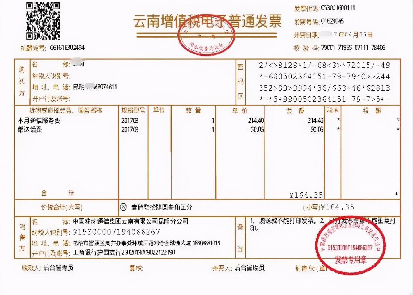 抬头为个人的发票可以报销吗,个人发票抬头为什么都可以报销