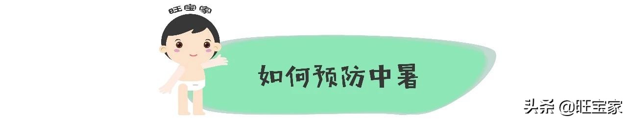 宝宝中暑4步紧急处理法,孩子中暑的解决办法