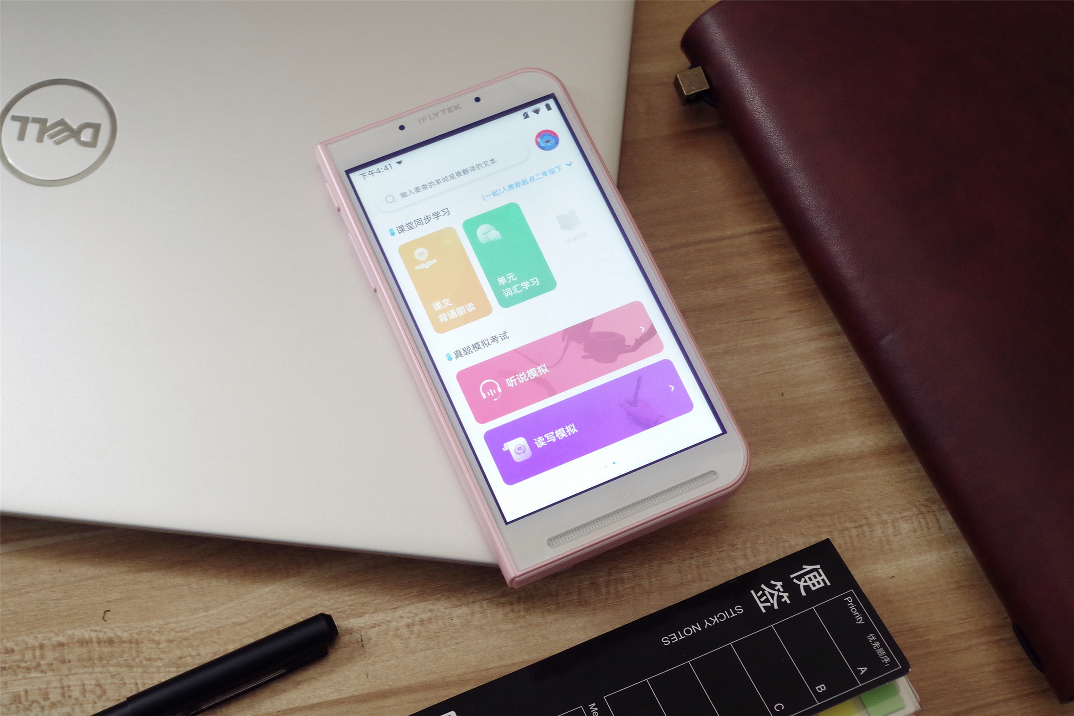 孩子英语学习讯飞,掌上AI英语翻译