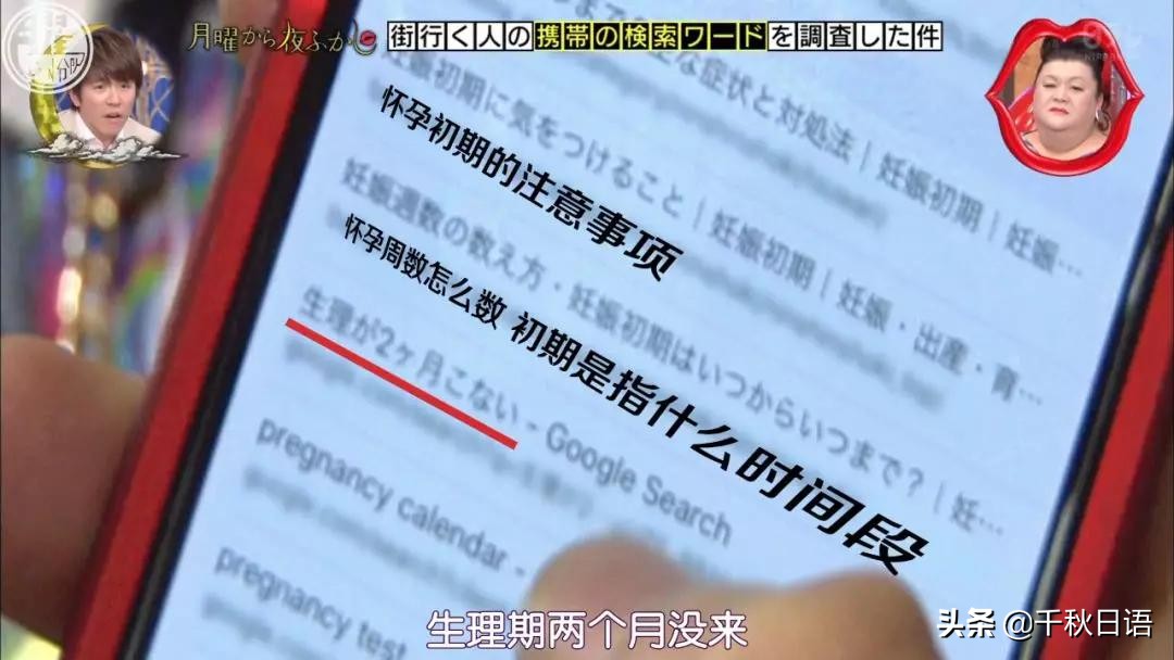 《月曜夜未央》企划：日本人手机搜索记录大揭秘