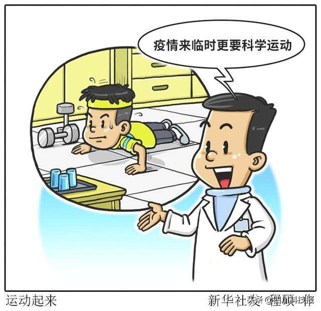 宅在家健康锻炼,宅在家锻炼身体增强体质