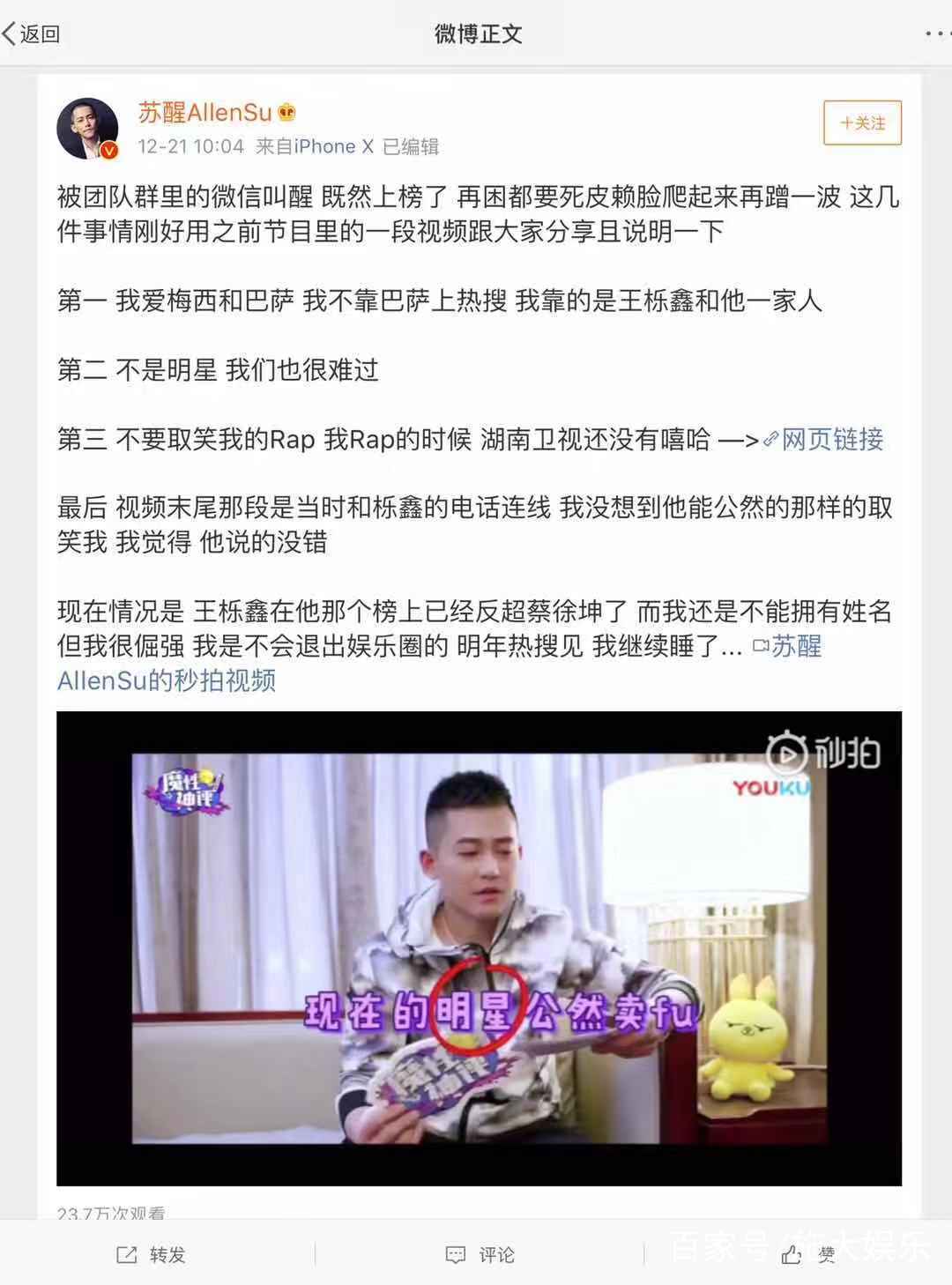 苏醒那些年上的热搜,苏醒和王栎鑫的关系怎么样