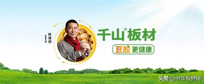 板材十大品牌千山,千山实木颗粒板十大名牌