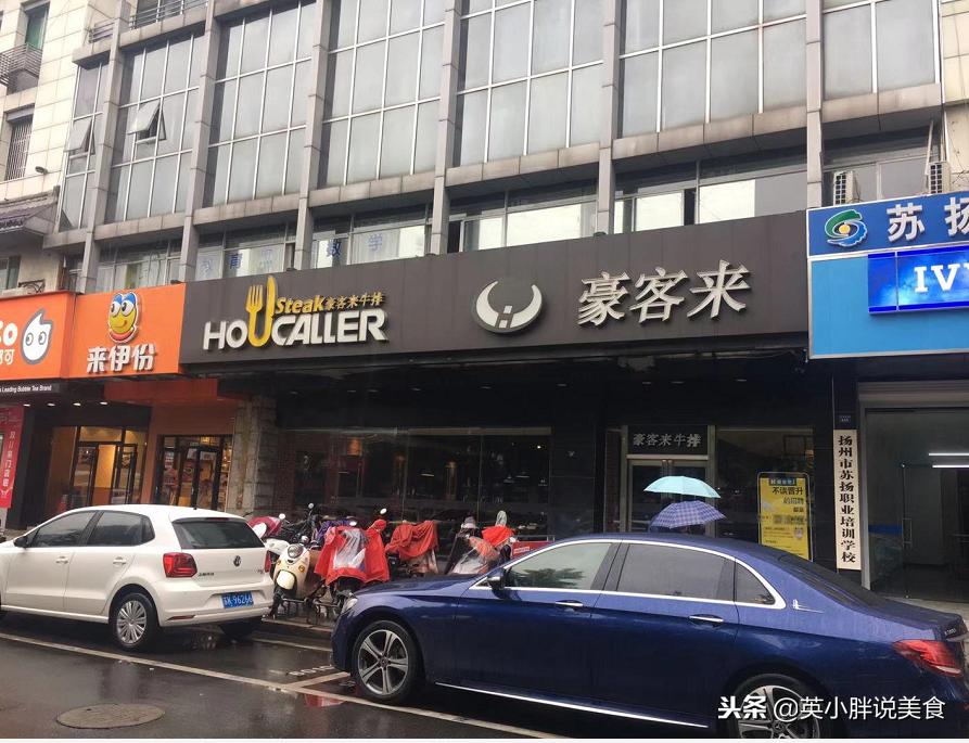 牛排豪客来西元广场,豪客来牛排的发展史