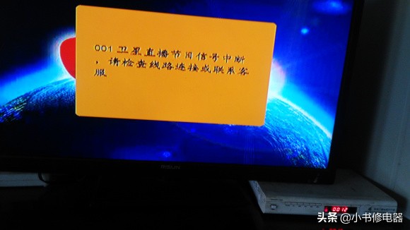 卫星户户通机顶盒绿灯不亮,三代户户通机顶盒调不出信号