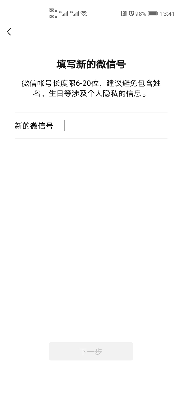 官方终于宣布微信号可以改了，你的还改不了，是不是这些原因呢？