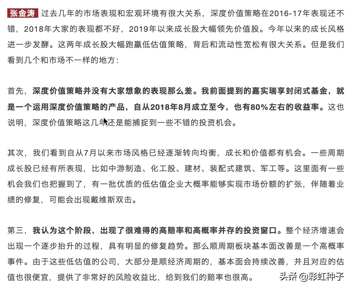 嘉实优质基金点评,一句话点评嘉实竞争力优选