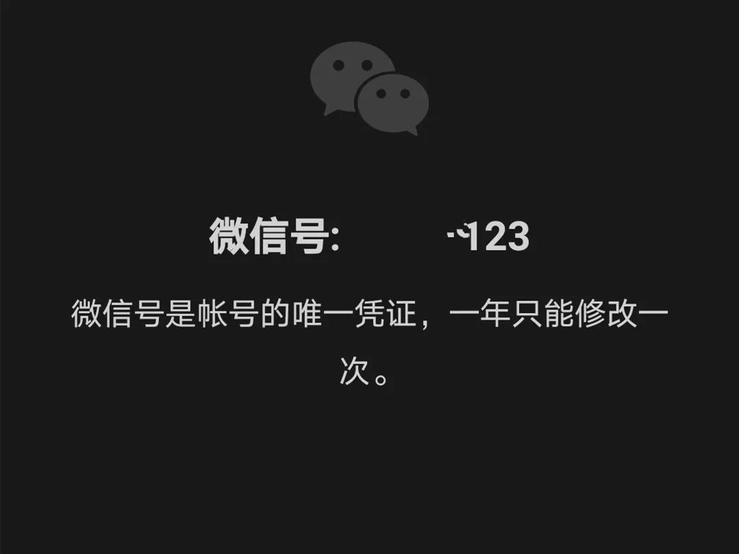 可不可以把微信号改成自己的名字,怎么把微信号改成手机号