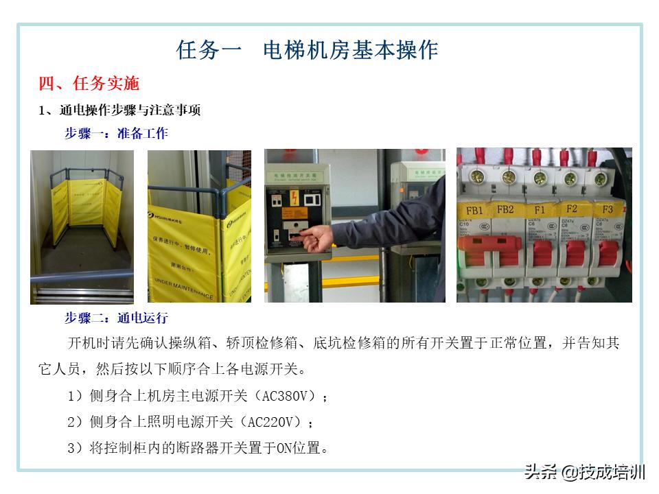 电梯的管理与维修ppt,30页ppt视频教程