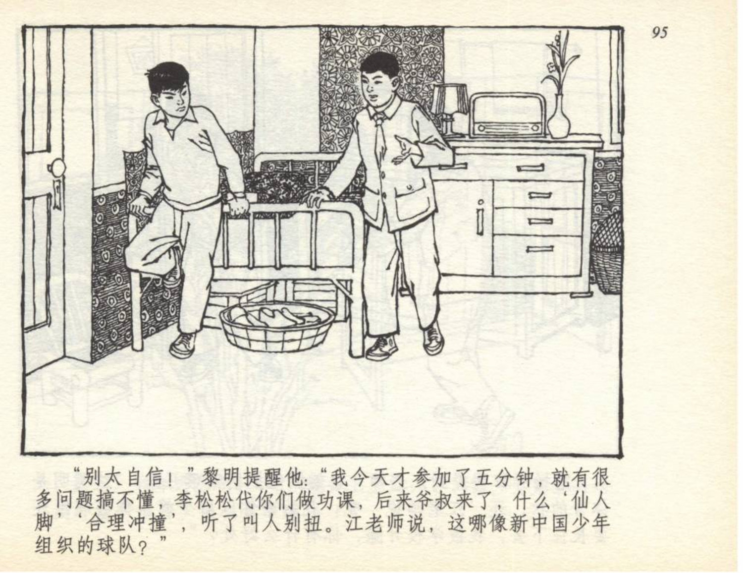 小足球队连环画,足球运动主题连环画