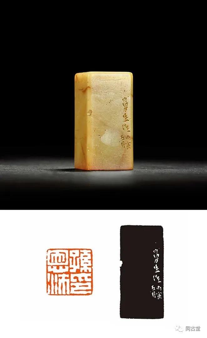 同古堂白田黄,同古堂印章