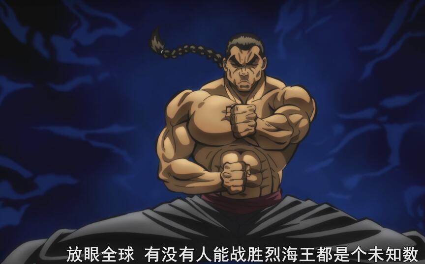 刃牙大擂台赛第6话分析：刃牙承认是范马星人？范海王快被剪没了