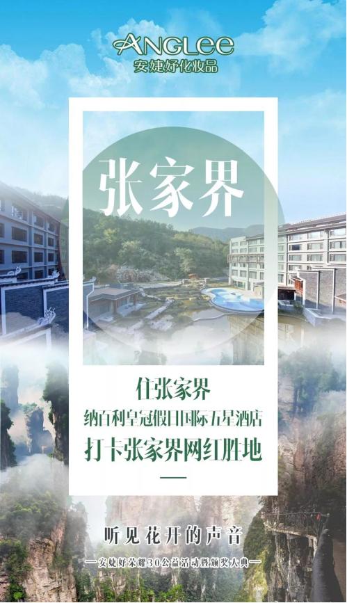 9月16日约定张家界！见证安婕妤荣耀30璀璨风华