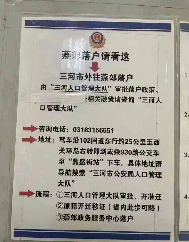 燕郊落户最新政策,燕郊落户最新政策官方