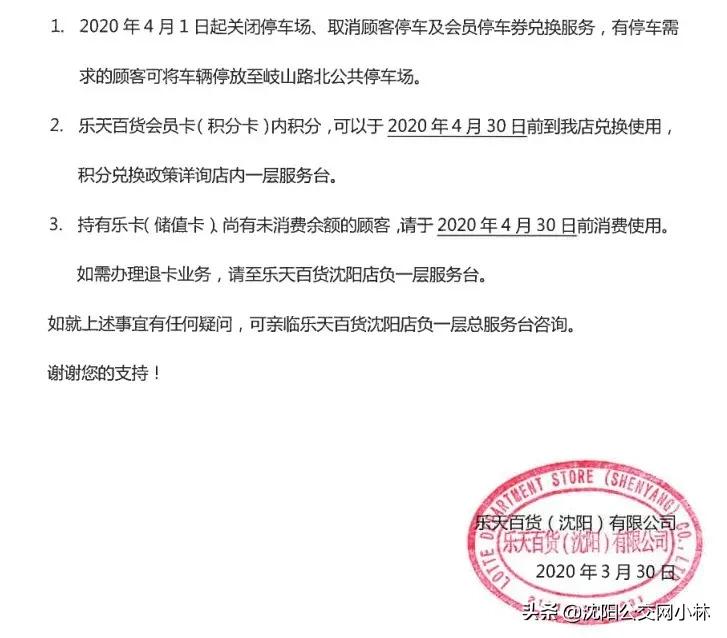 再见，乐天百货！沈阳地铁宣布关闭2号线与乐天连接出入口！
