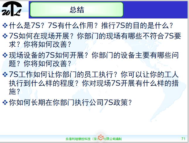 7s现场管理ppt,车间现场7s管理标准