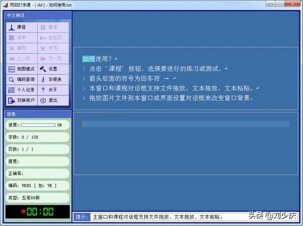 练习打字软件哪个好8款打字练习软件推荐
