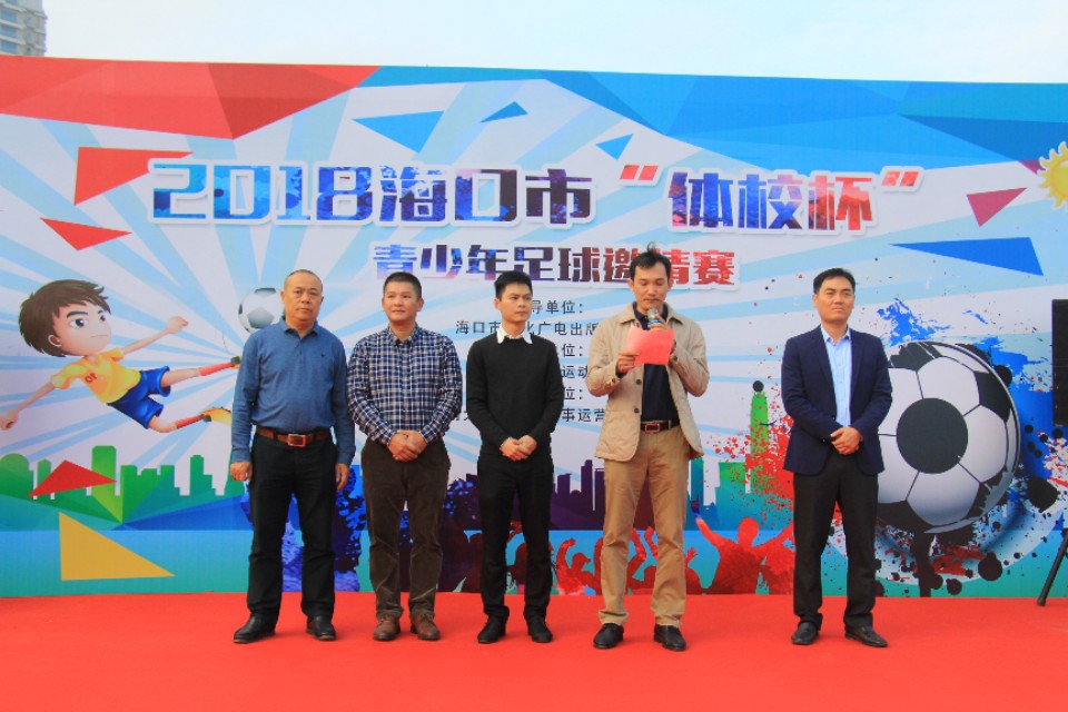 海口美兰区青少年足球邀请赛,2020海口体校杯足球邀请赛