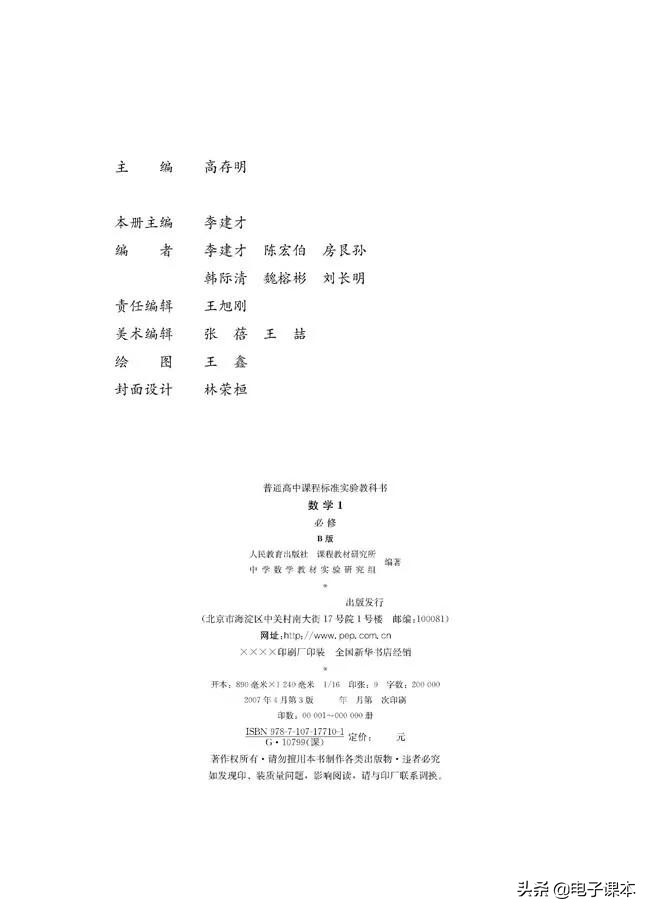 人教版高中数学b版全套20本,高中数学必修1