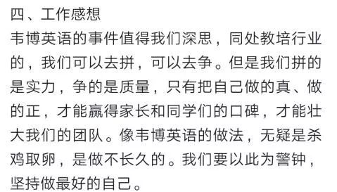 韦博英语后续处理结果,韦博英语最新消息