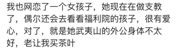 刚开始流行QQ的时候，我同学跟他妈网恋了三个月，直到见面才知道