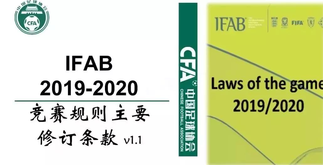 足球新规最新消息,官方为足球振兴下达新规