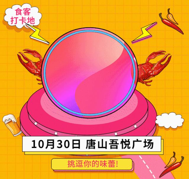 唐山吾悦广场美食合集,唐山吾悦广场美食有哪些