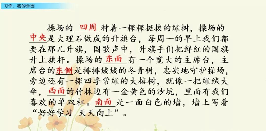 部编版四下习作我的乐园教材分析,我的乐园作文四年级400字范文院子