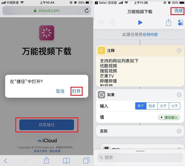 iphone捷径安装,iphone怎么载入之前的备份