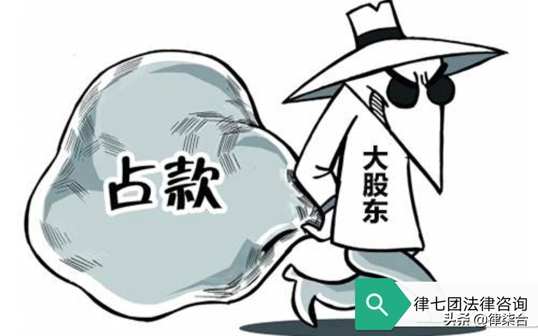 大股东挪用资金罪与职务侵占罪,大股东挪用资金刑事责任